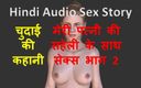 English audio sex story: Секс-история хинди аудио - Chudai Ki Kahani - секс с другом моей жены, часть 2 / 2