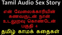 Tamil Audio Sex Story - I Had Sex with My Servant's Husband Part 4