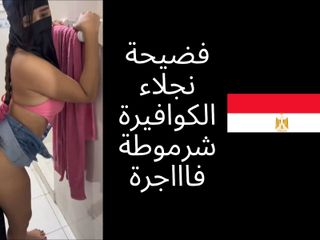 Egyptian taboo clan: Prawdziwa egipska jebanie muzułmańska Arabia Saudyjska Sharmota Niqab na Centrum...