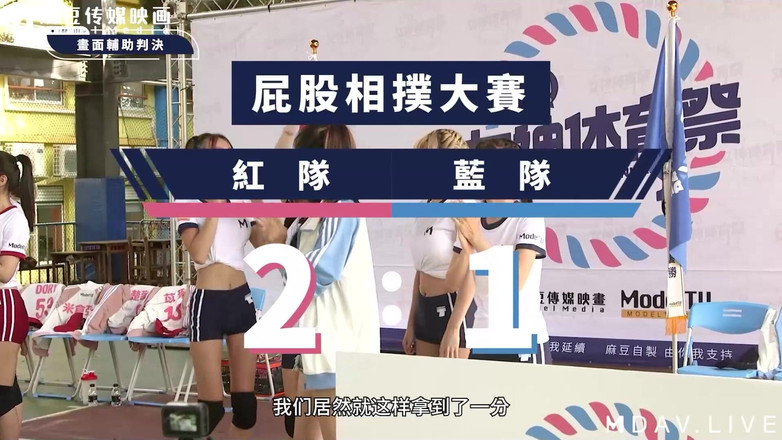 ModelMedia Asia: MTVSQ2-EP4 Goddess Spor Festivali / 4. Dönem / En Hızlı Güzel Popos! Ass...