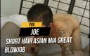 POV JOE: 短い髪のアジアのミア素晴らしいフェラチオ