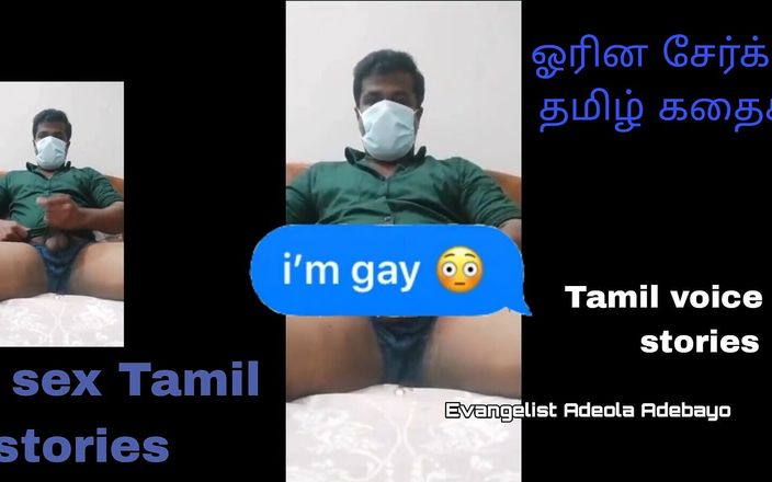 Gay sex king: Гей секс король.... Тамільські секс-історії в голосі