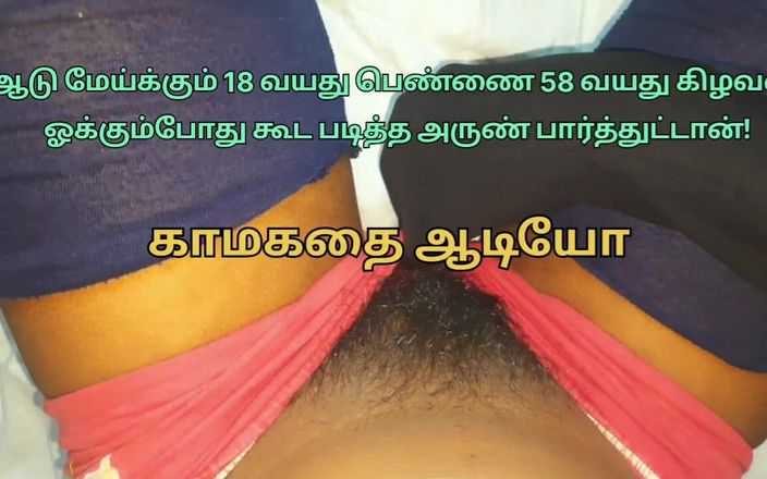 Cross Indian: Tamilská vesnice 18letá dívka a 58letý muž mají sex! Sledování sexu s...