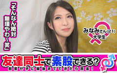 DOC channel: Dapatkah Anda melakukan barebacking dengan teman untuk dana? Minami (21) dari...