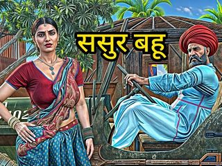 Piya Bhabhi: Schoonvader profiteerde van de afwezigheid van zijn stiefzoon en neukte...