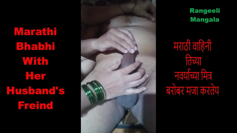 Rangeeli_Mangala: Marathi Bhabhi cu prietenul soțului ei