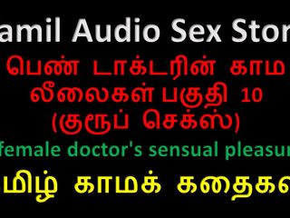 Audio sex story: Tamil Audio Sex Story - a Female Doctor&#039;s Sensual Pleasures Part 10 / 10