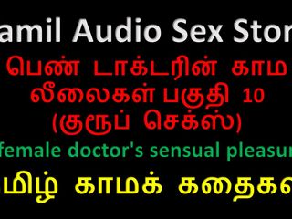 Audio sex story: Storia di sesso audio tamil - i piaceri sensuali di una...