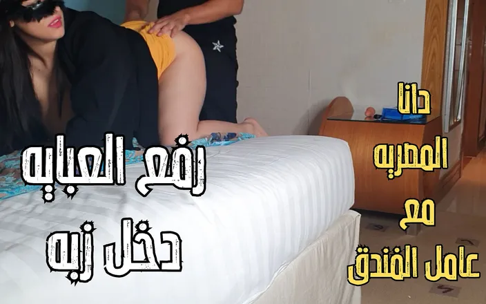 Dana Egyptian: Dana, an Egyptian Arab Muslim MILF Niqab Big Boobs in...