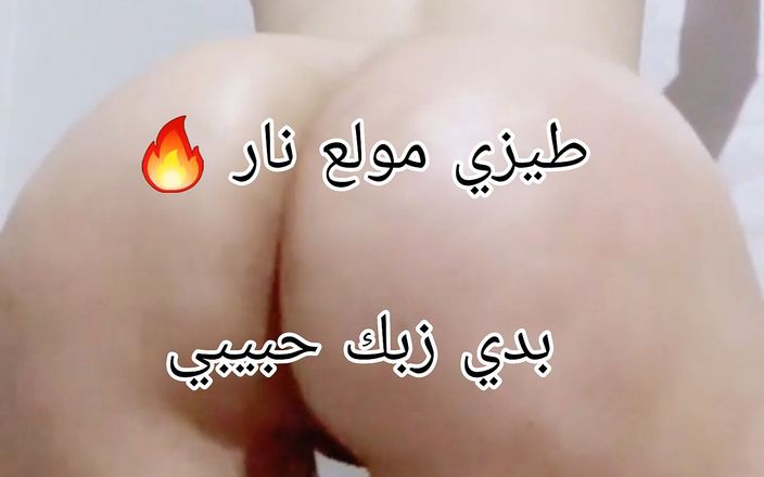 Nadia the big ass moroccan: 니크 테르마 일마그리비야