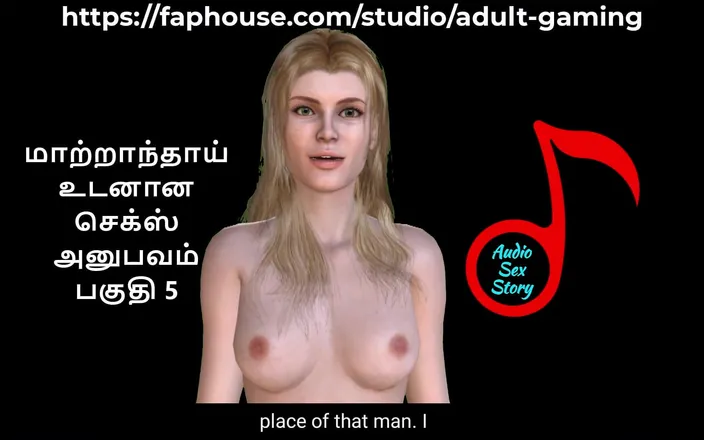 Kathai Neram: Tamil Audio Sex Story - Sex Experience with Stepmom Part 5