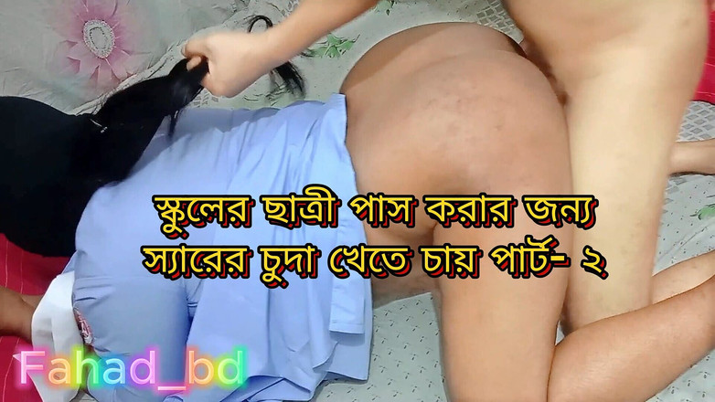 Fahad_bd: デシの欲求不満な生徒が先生と関係を持ったパート1