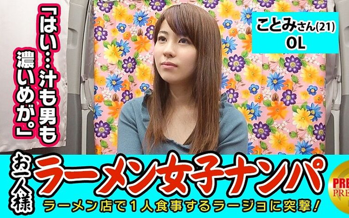 DOC channel: ラーメン屋で一人でラーメンの女性を拾って捕まえることはできますか?琴美 (21)