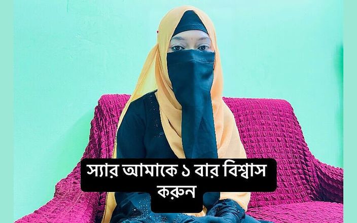 Riya Chowdhury: Sir, Please Believe Me I Will Pay Your All Money