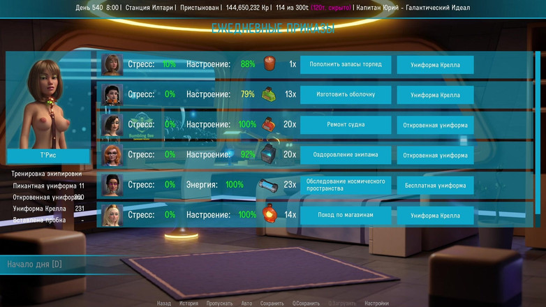 PornGameHunter: Toate scenele de sex cu T'ris - Space Journey X