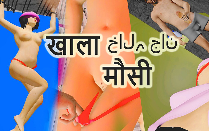 Dark desi fantasy: ティーンおばさんの性交