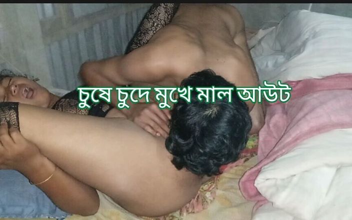 BD Couple: 孟加拉美女惊人的吮吸和操射在我妻子的脸上。69姿势菊花吮吸。
