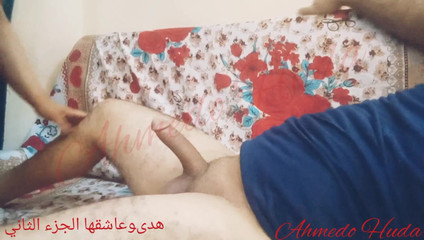 Ahmed and Samah: Intercourse