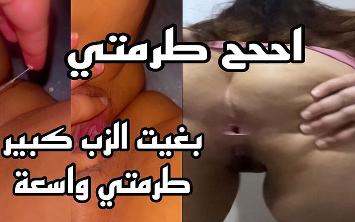 Nadia the big ass moroccan: Mitt stora rövhål visar