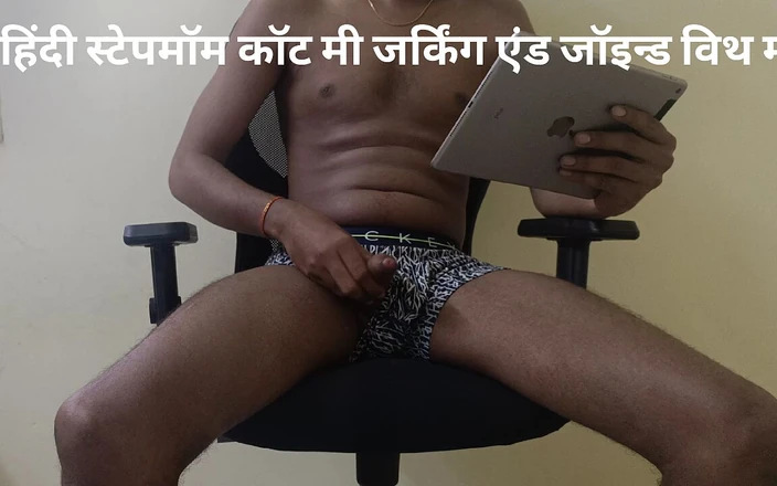 Indian Desi09: Мачеха хинди застукала меня за дрочкой и присоединилась ко мне. Ясный звук на хинди