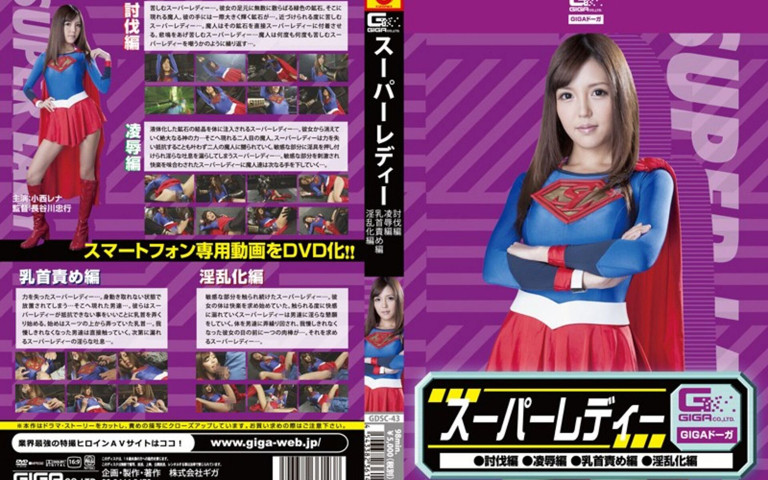 Gdsc-43: Superlady Subjugation (EroJapanese Selects)