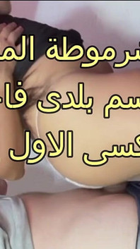 Madame Shahd Horny Egyptian Sharmota MILF Arabic Real Homemade