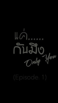 Only You (ron & Rom)