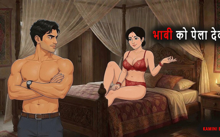 KAMINI BHABI STORY: Mi dulce cuñada, india Kamini - milf