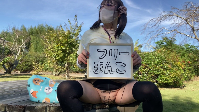 megu2002: No341 Walking the Park with a “free Use” Sign and Belled...