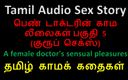 Audio sex story: Tamil Audio Sex Story - a Female Doctor&amp;#039;s Sensual Pleasures Part 5 / 10