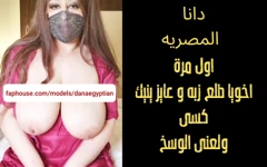 Dana Egyptian Studio: Dana Egyptian My Stepbrother Made Me Very ...