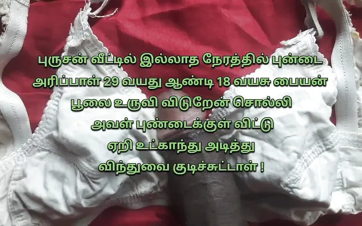 Cross Indian: Tamil 29 Years Old Village Aunty and 18 Years Old Village Boy...
