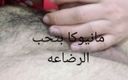 Manywka aye: Una bella donna araba che adora l&amp;#039;allattamento dal seno