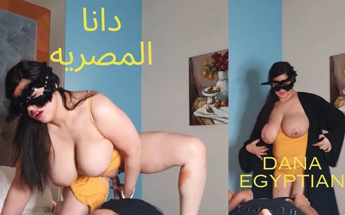 Dana Egyptian: Dana, an Egyptian Arab Muslim with Big Boobs