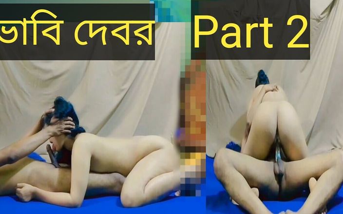 Deshixvideo1: Bengalski Bhabhi Sex Video Część 2