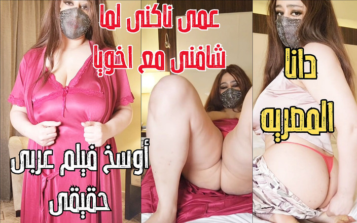 Dana Egyptian: Dana Mesir Kejutan Adalah Apabila Dia Meminta Saya Menanggalkan Pakaian...