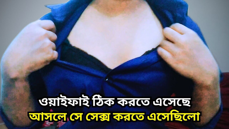 Black Beauty20: Ha fatto sesso con me mentre riparavo il Wi-Fi.