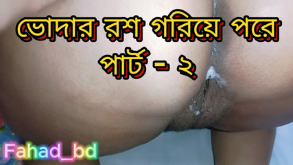 Fahad_bd: Desi Bangla Indian Fuck My Slut Step Sister Part 2