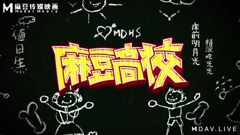 ModelMedia Asia: MDHS-0005 Маду средней школы / секс физкультура! 1v1 Наставничество после школы!