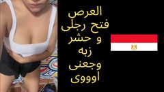 Egyptian taboo clan: Egyptian Sharmota Rabab Fucked After Her Friend Wedding