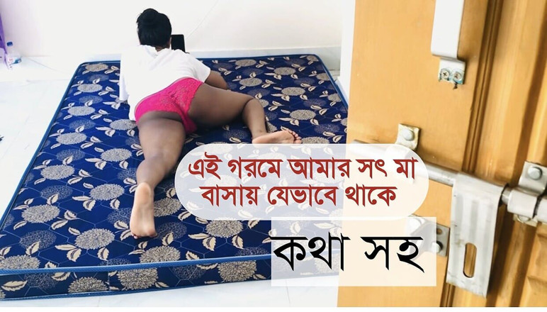 Mirza22: La matrigna del bangladesh si trovava nuda nella sua stanza...