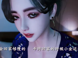 Old Jin's Young Wife