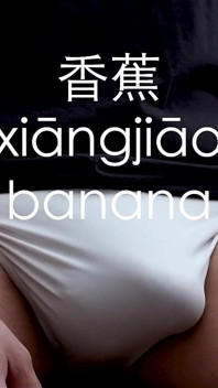 침대에서 만다린 레슨 2