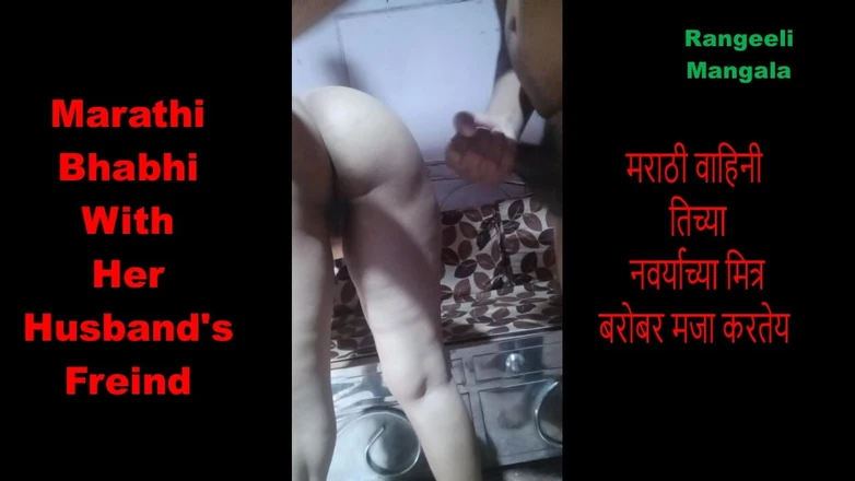 Rangeeli_Mangala: Marathi Bhabhi z przyjacielem męża