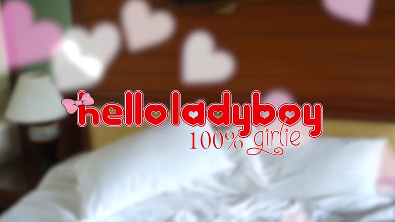 Hello Lady Boy: 可爱喜欢粗糙的东西