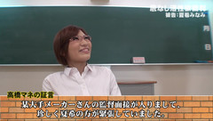 Strix: Bezedná sexuální jízda žalovaná: Natsuki Minami