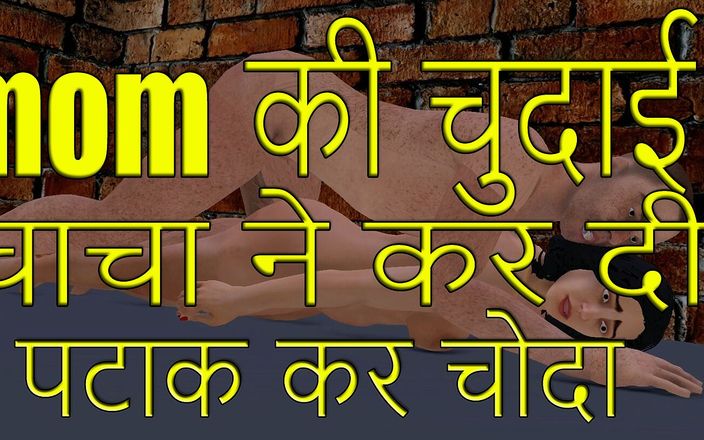 Dark desi fantasy: Ammi o padrastro o Jordar Chudai