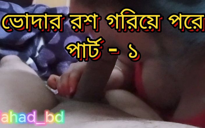 Fahad_bd: Indische Bangla neukt mijn slet stiefzus diepe harde creampie