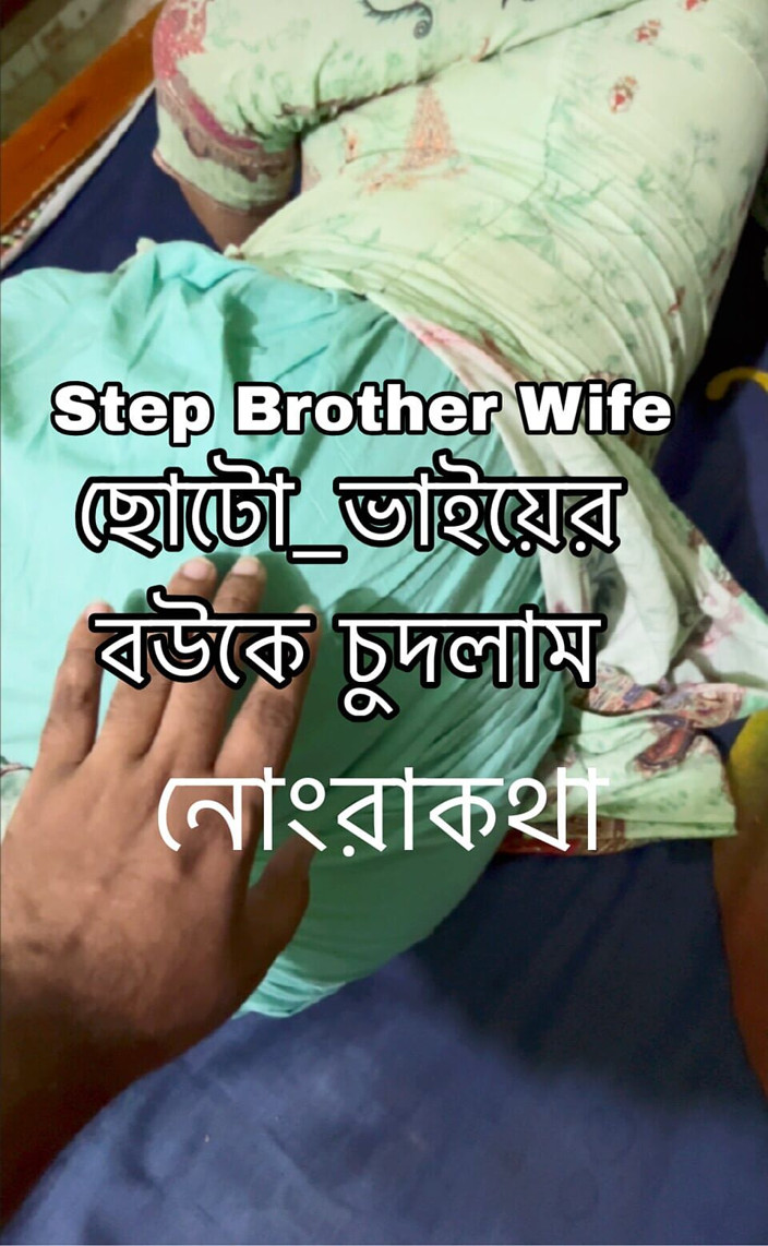 taslima81: Step Small Stepbrother Wife Fucking Hommade Very Hot Dirty Talk...
