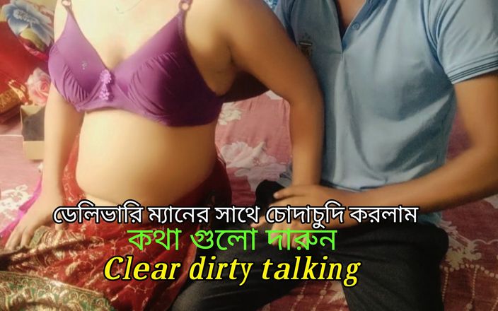 Bengali Couple studio: Frumoasă soție futută cu un bărbat care livrează sutien, sunet...